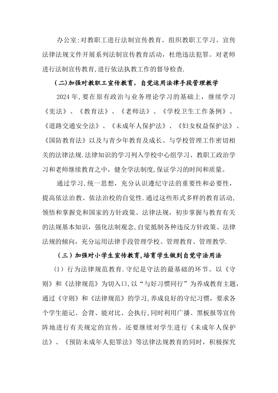 学校法制宣传教育工作计划[1]_第2页