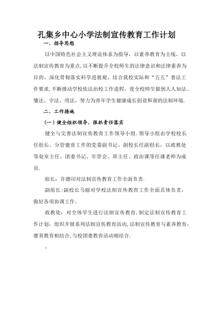 学校法制宣传教育工作计划[1]