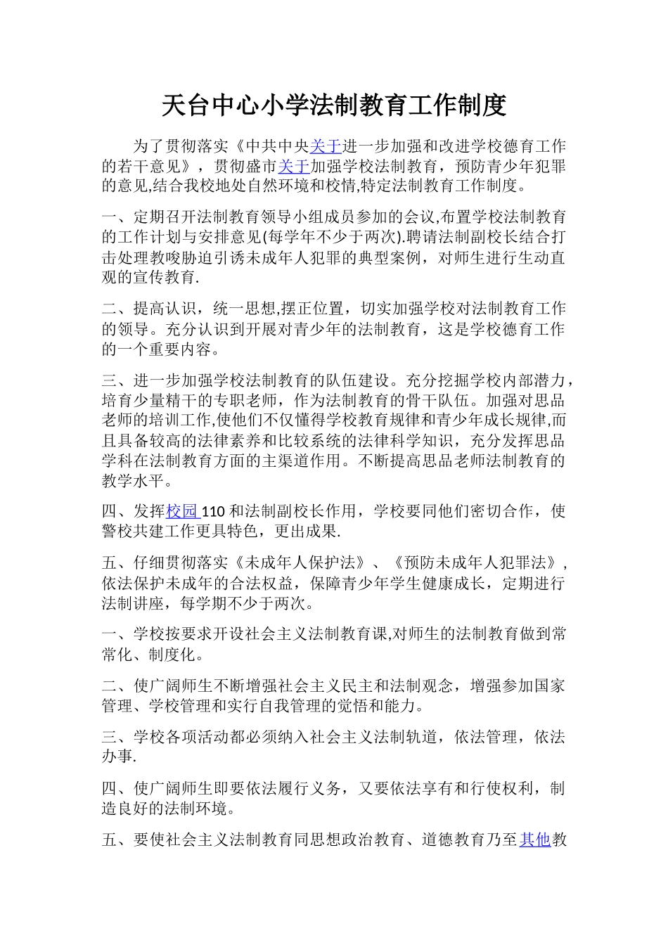 学校法制教育工作制度_第1页