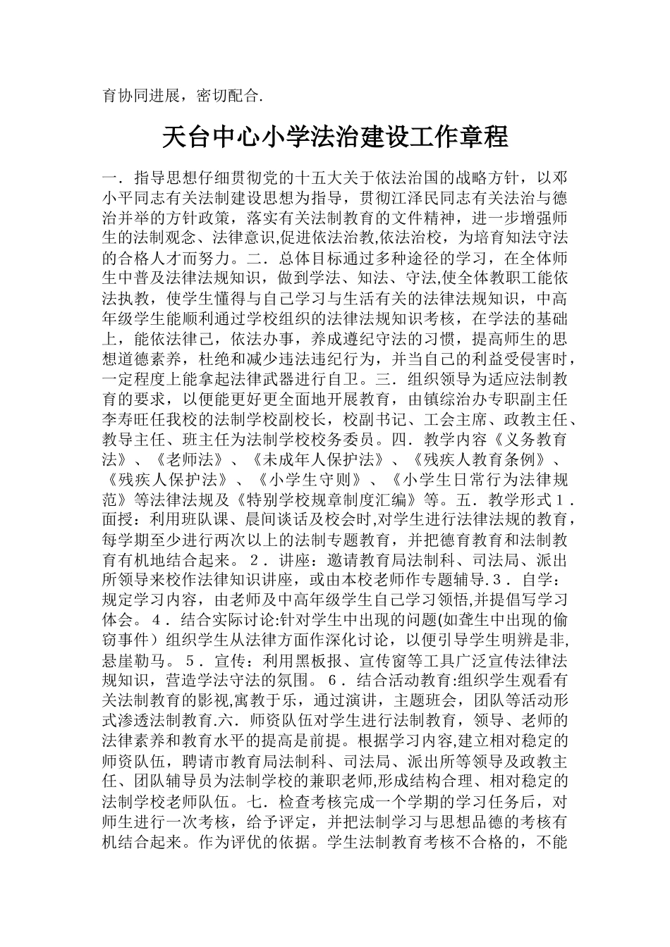 学校法制教育工作制度_第2页