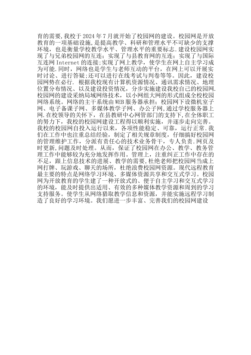 学校活动阵地建设工作总结_第2页