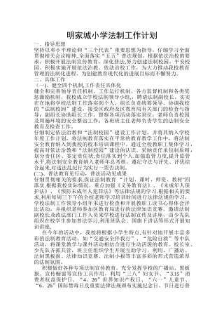 学校法制工作计划1