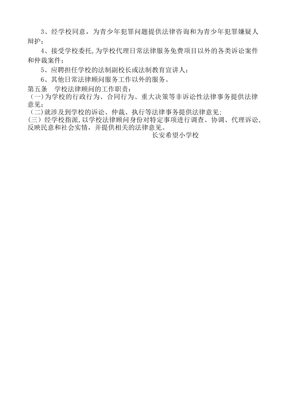 学校法律顾问制度_第2页