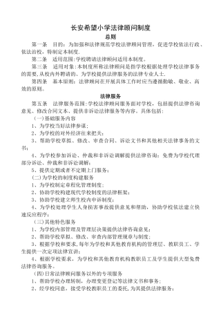 学校法律顾问制度