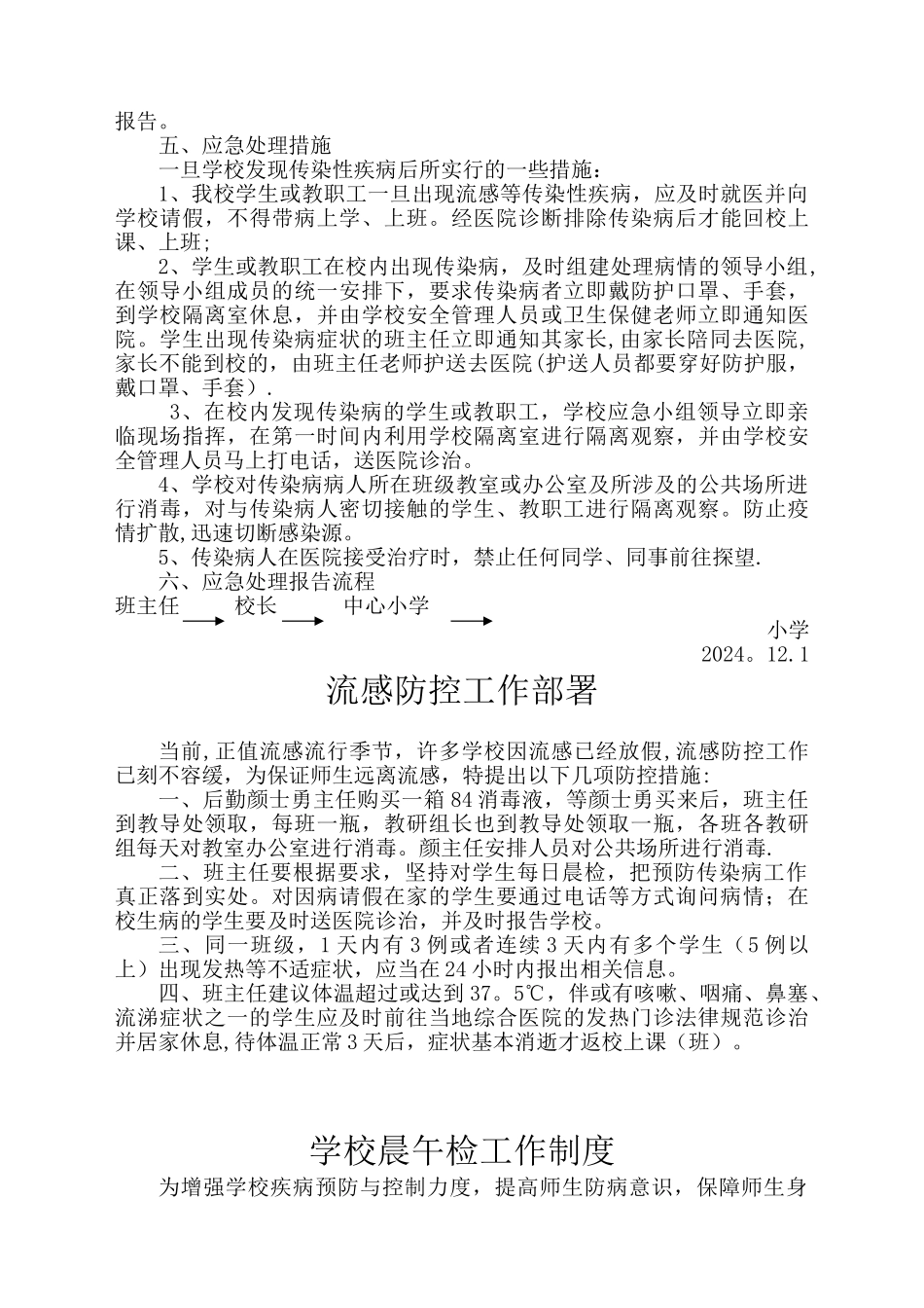 学校流感防控方案_第2页