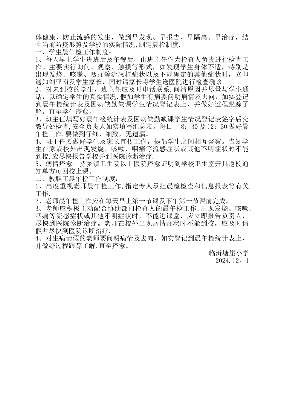 学校流感防控方案_第3页