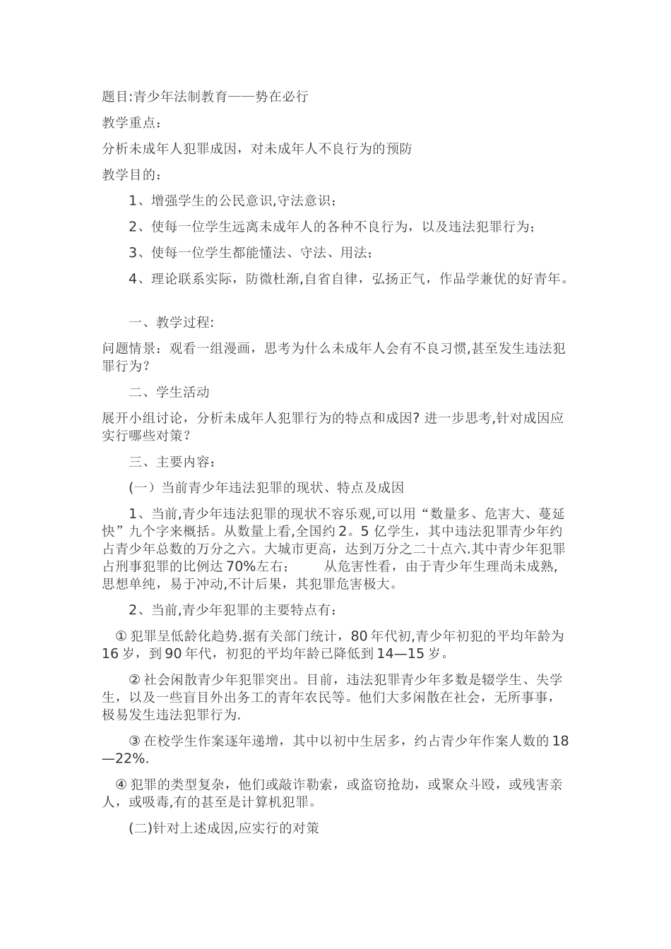 学校法制培训教案11篇_第3页