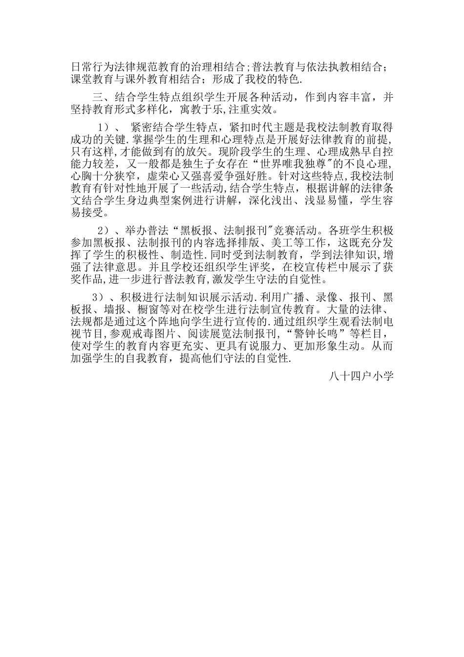 学校法制宣传教育工作总结_第2页