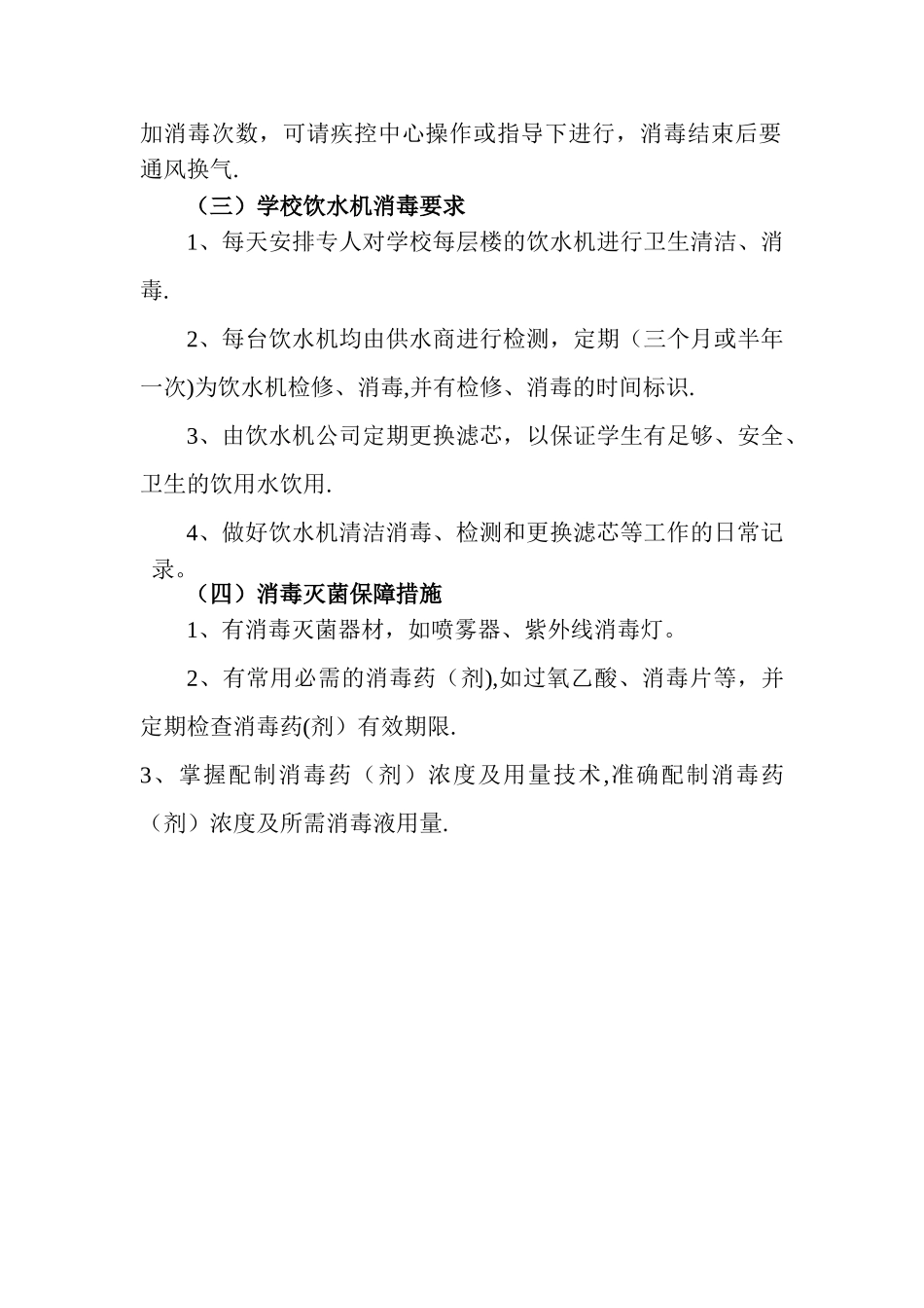 学校消毒制度_第2页