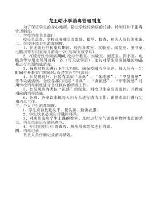 学校消毒管理制度4