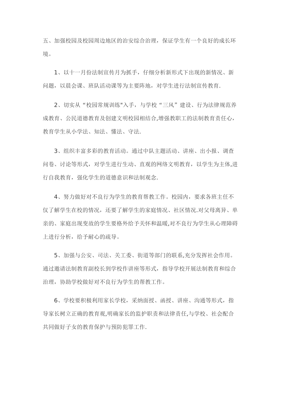 学校法制教育工作计划_第2页