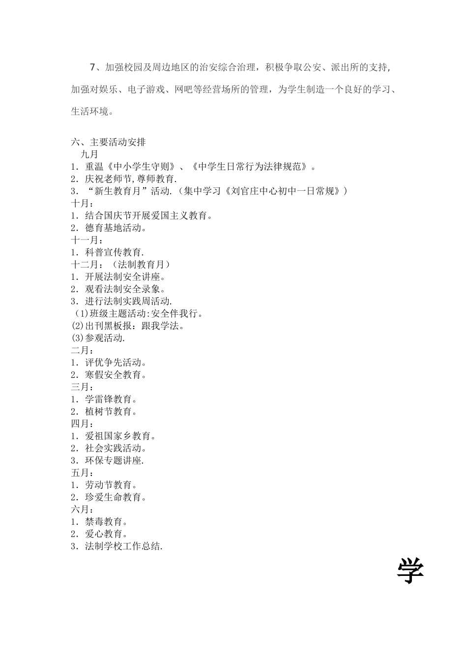 学校法制教育工作计划_第3页