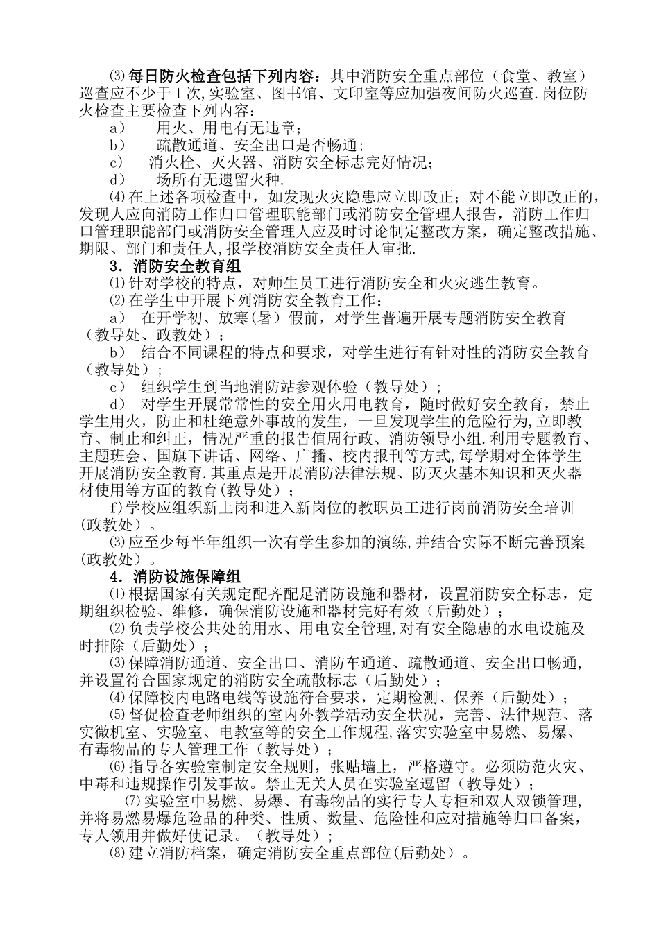 学校消防安全“四个能力”建设工作方案_第3页