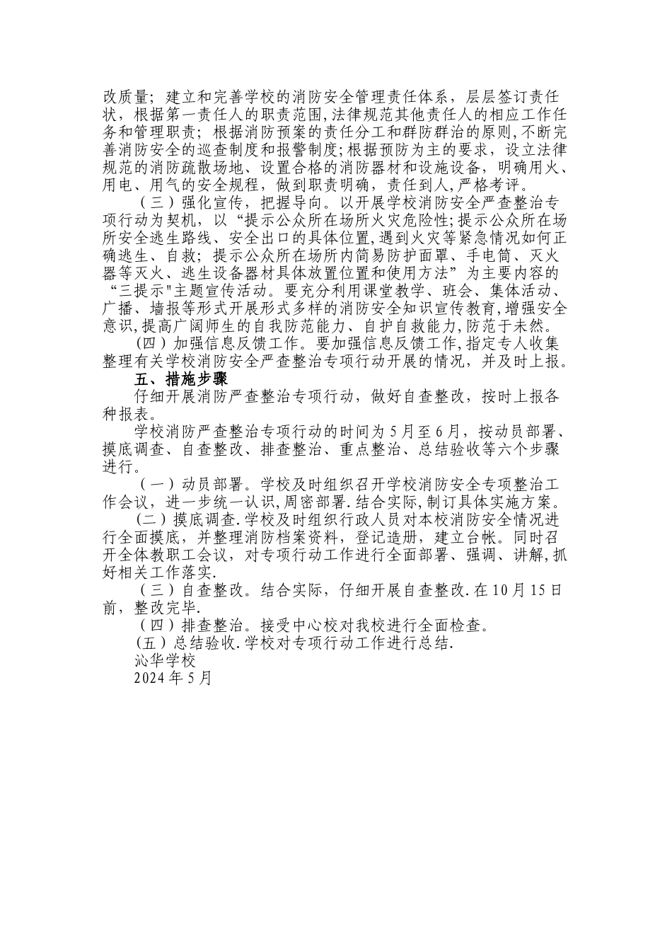 学校消防安全专项整治行动方案_第2页