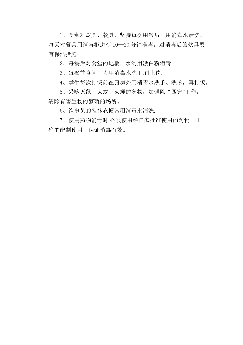 学校消毒通风制度_第2页