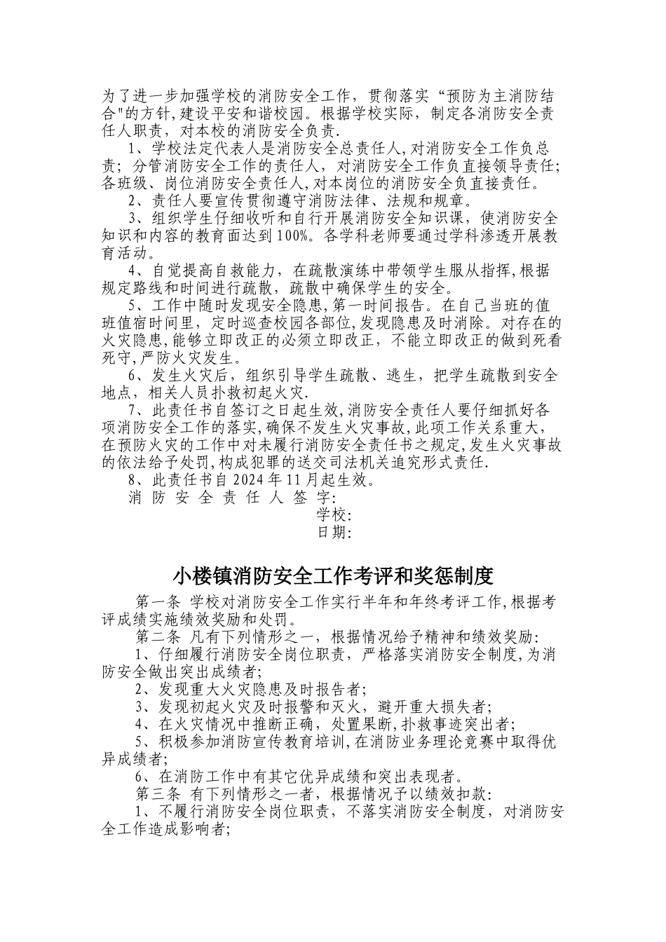 学校消防安全台帐_第2页