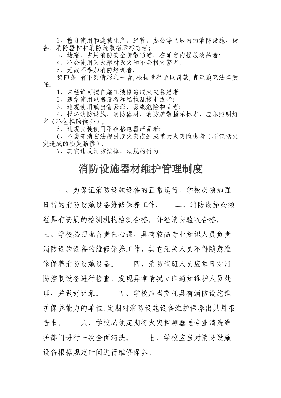 学校消防安全台帐_第3页