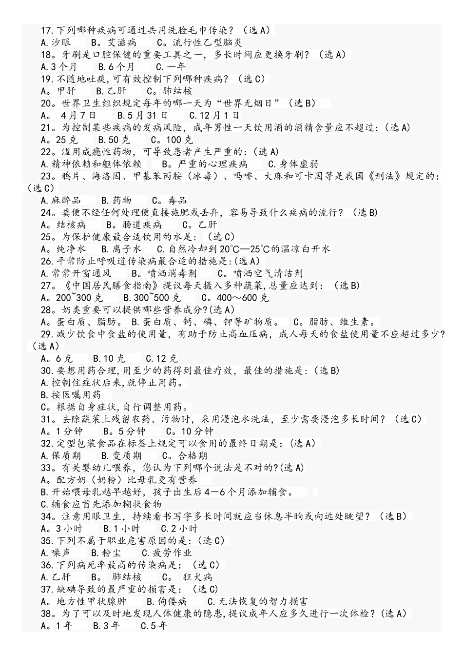 2025年文明卫生知识竞赛题库_第2页