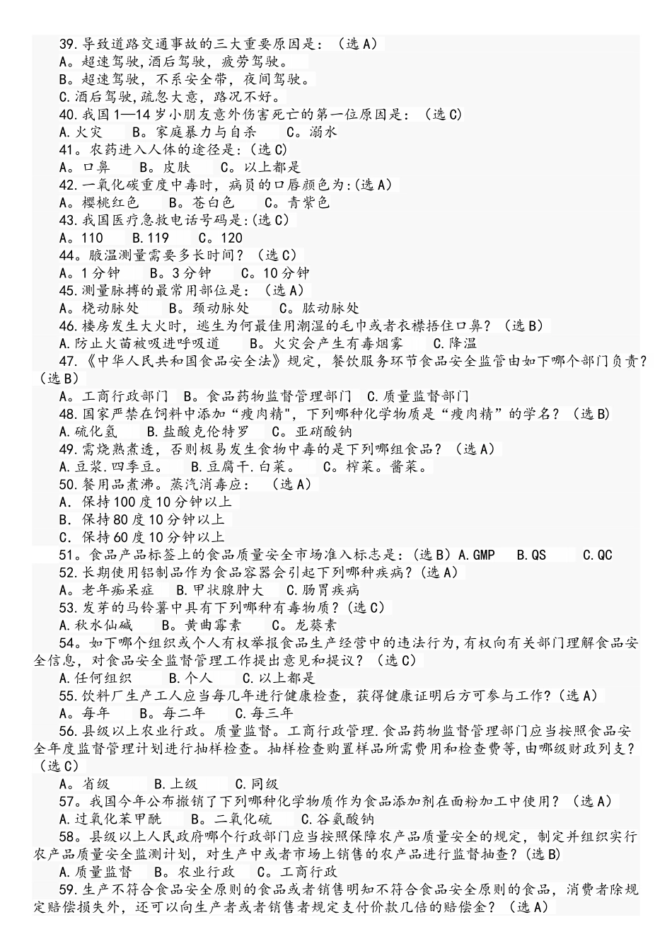 2025年文明卫生知识竞赛题库_第3页