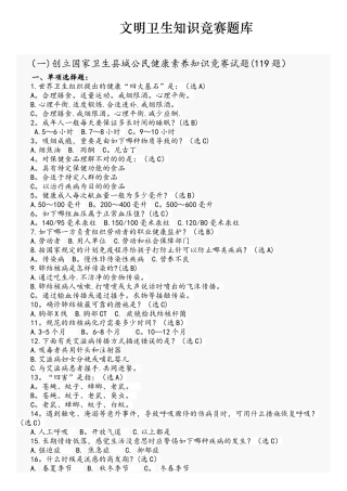 2025年文明卫生知识竞赛题库