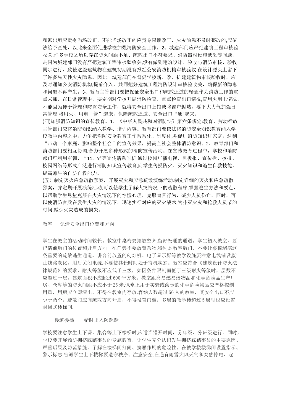 学校消防安全存在的问题_第2页