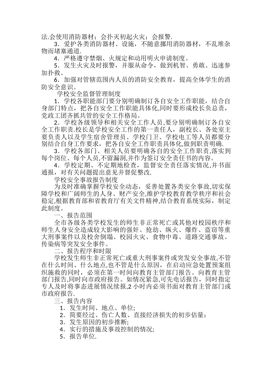 学校消防安全岗位责任制_第2页