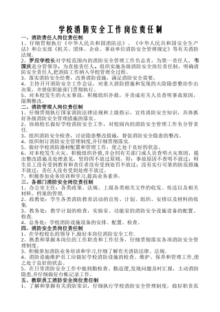 学校消防安全工作岗位责任制