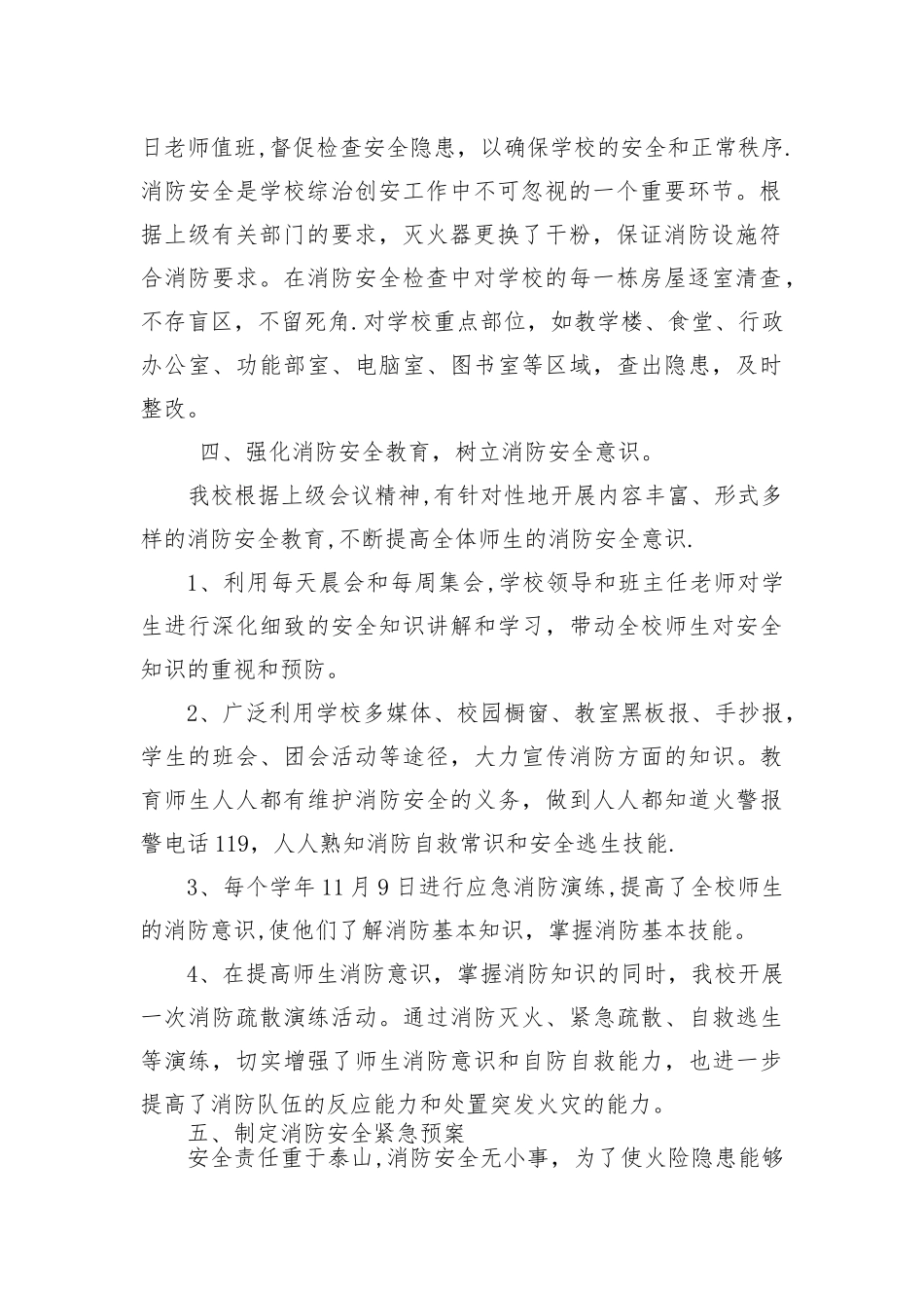 学校消防安全工作自查报告_第2页