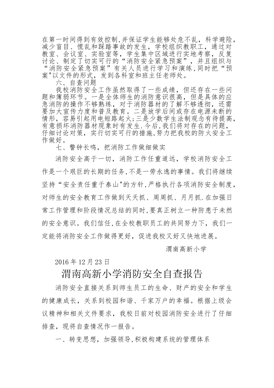 学校消防安全工作自查报告_第3页