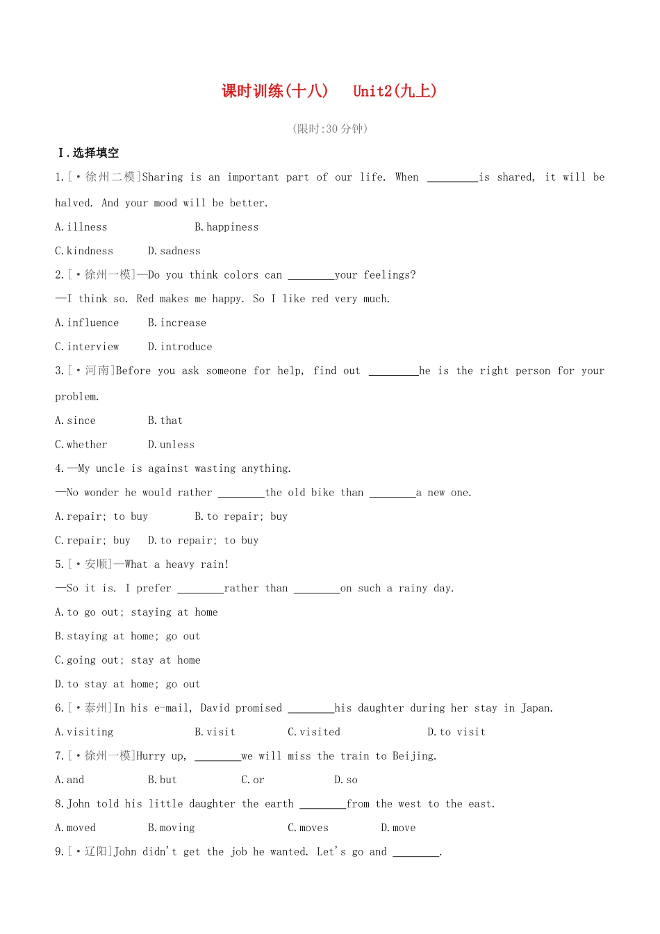 2025年徐州专版中考英语复习方案教材考点梳理课时训练18Unit2九上试题_第1页