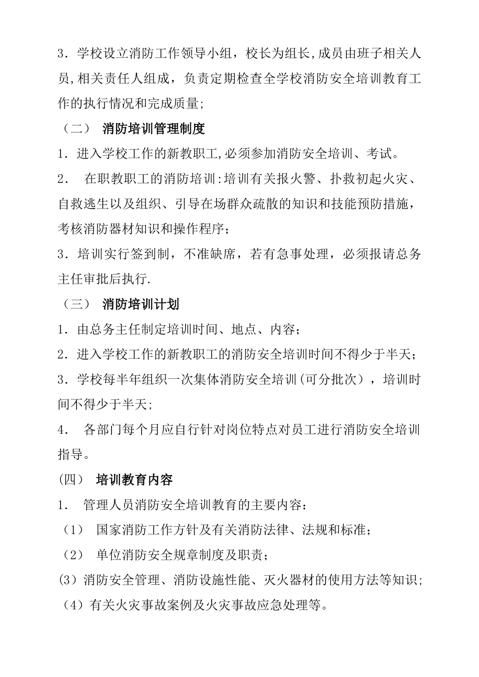 学校消防安全培训教育计划_第2页