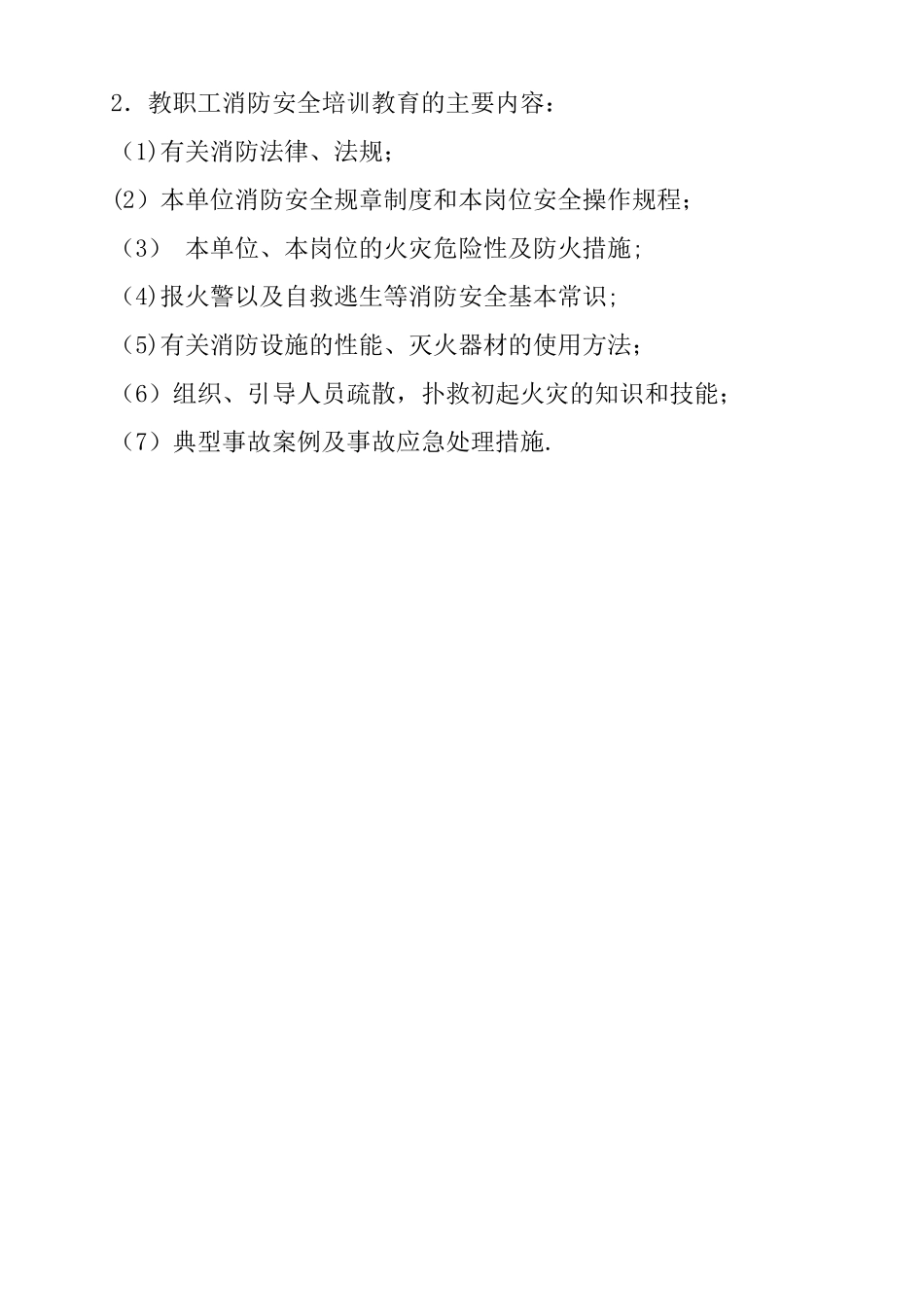 学校消防安全培训教育计划_第3页