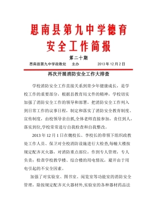 学校消防安全工作简报