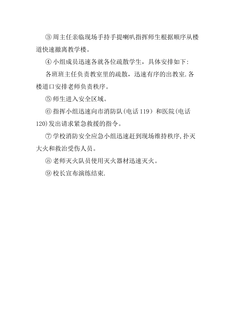学校消防安全应急演练记录_第2页