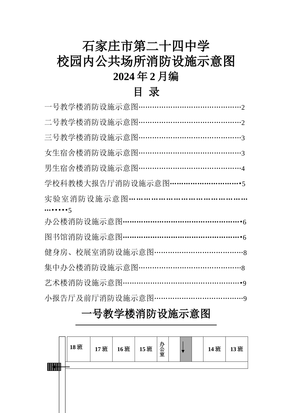 学校消防安全平面图_第1页
