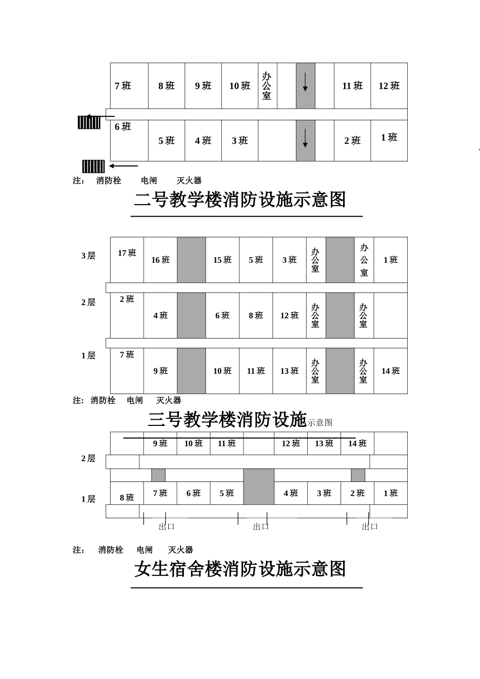 学校消防安全平面图_第2页