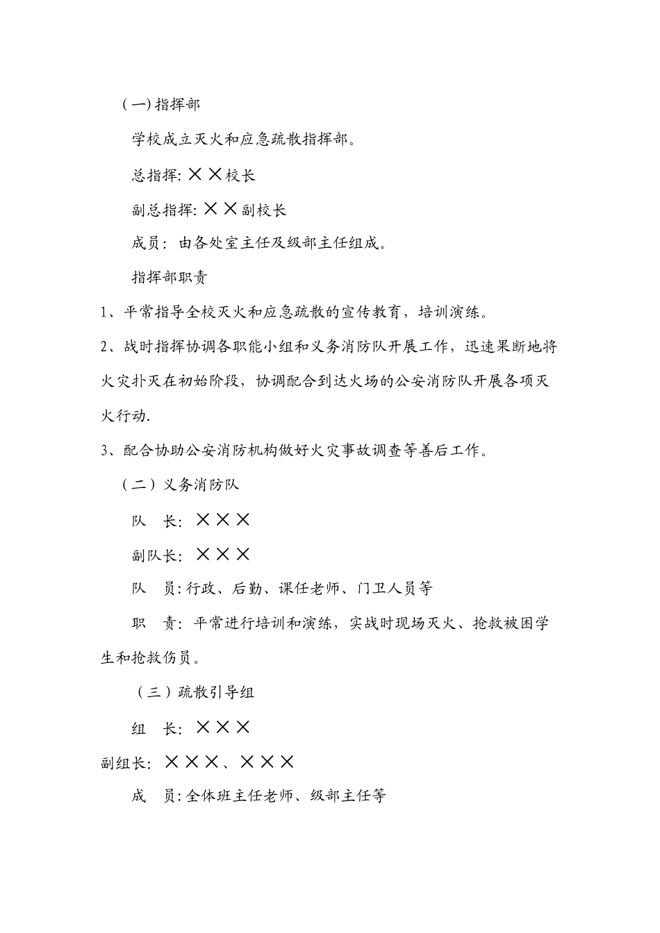 学校消防安全应急演练方案_第2页