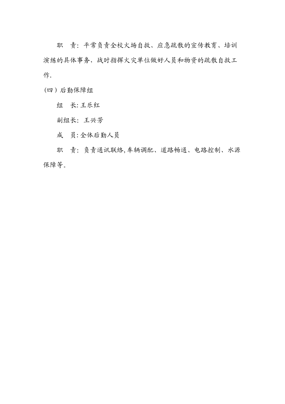 学校消防安全应急演练方案_第3页