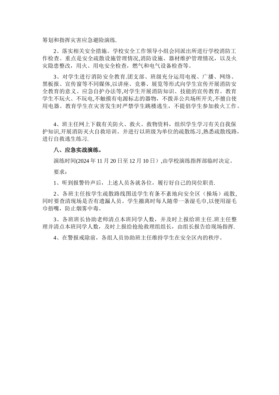 学校消防安全应急疏散演练预案_第2页