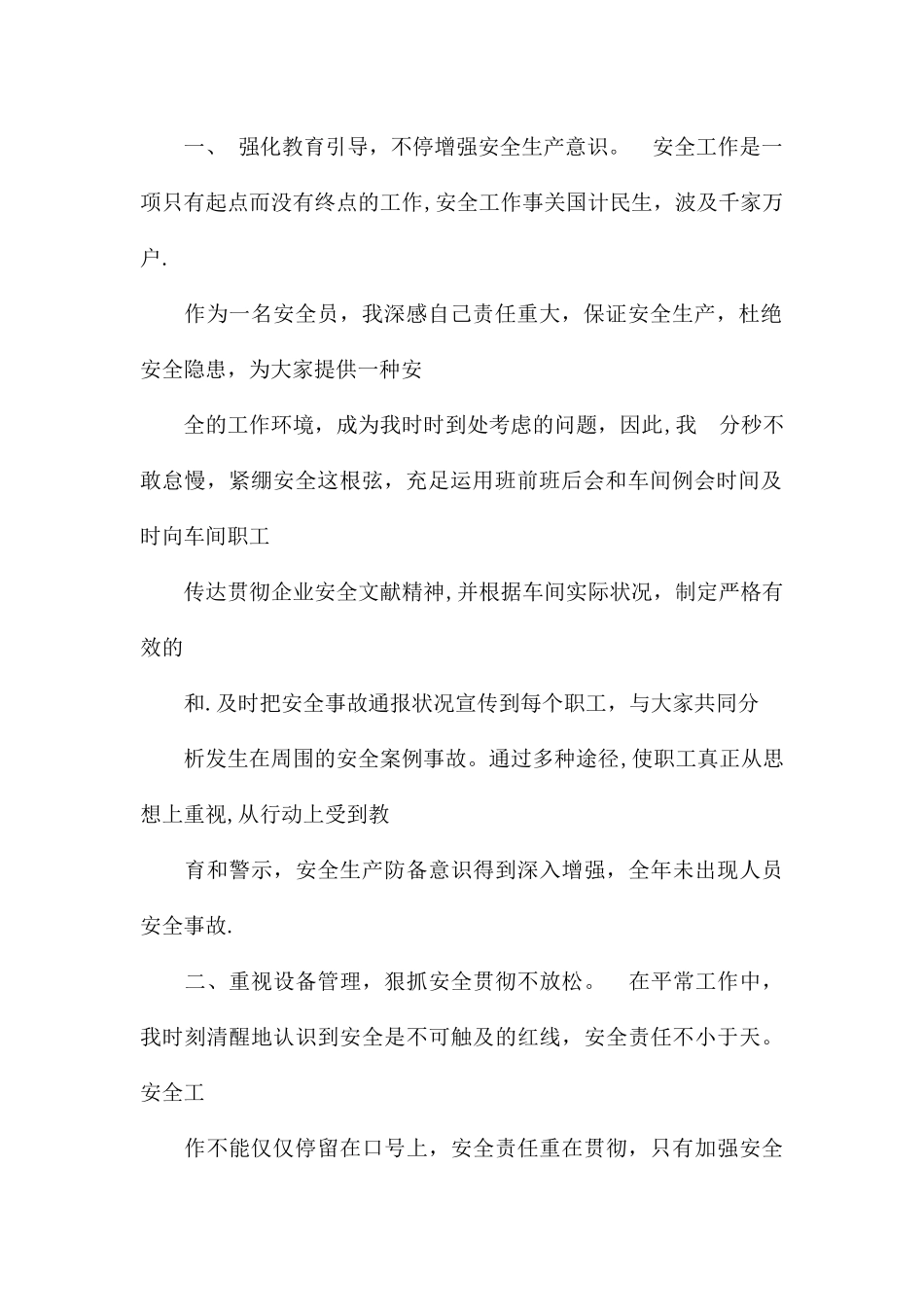 2025年施工安全员演讲稿_第2页