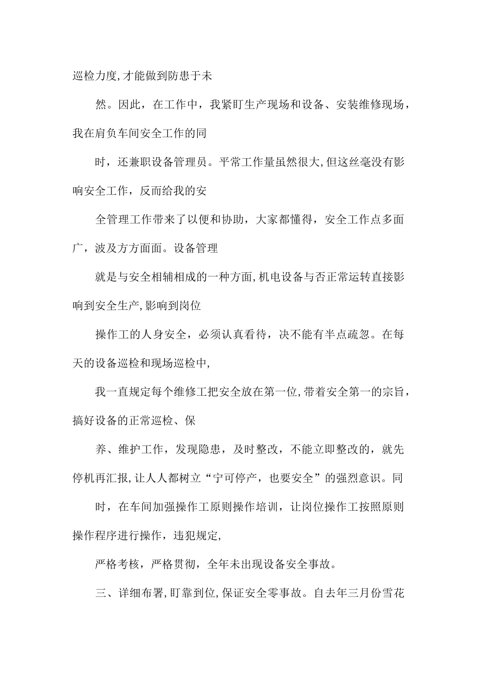 2025年施工安全员演讲稿_第3页