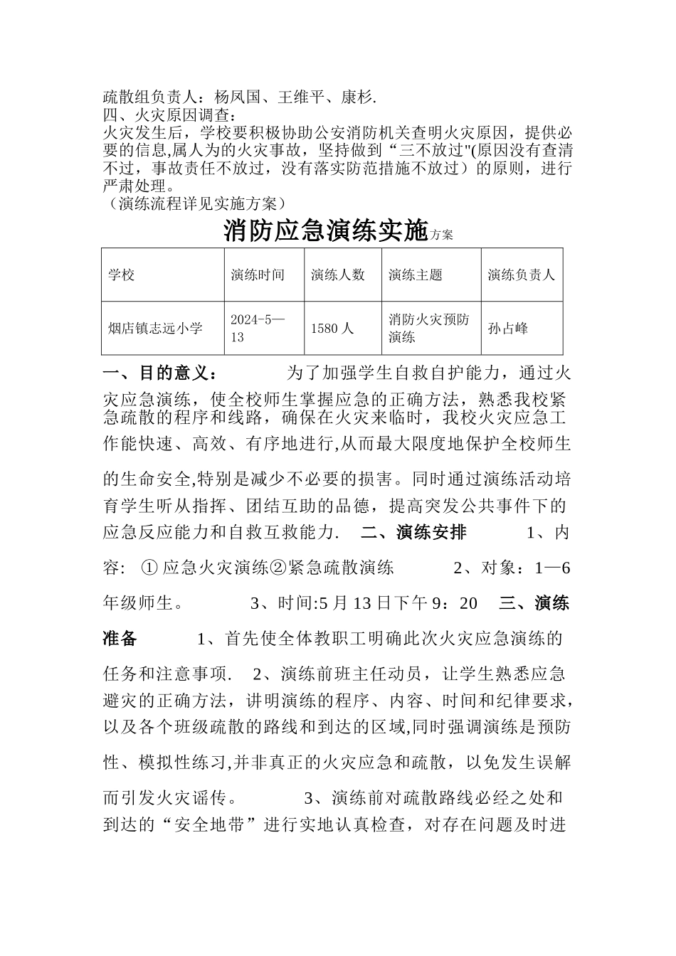 学校消防安全应急预案及演练方案_第2页