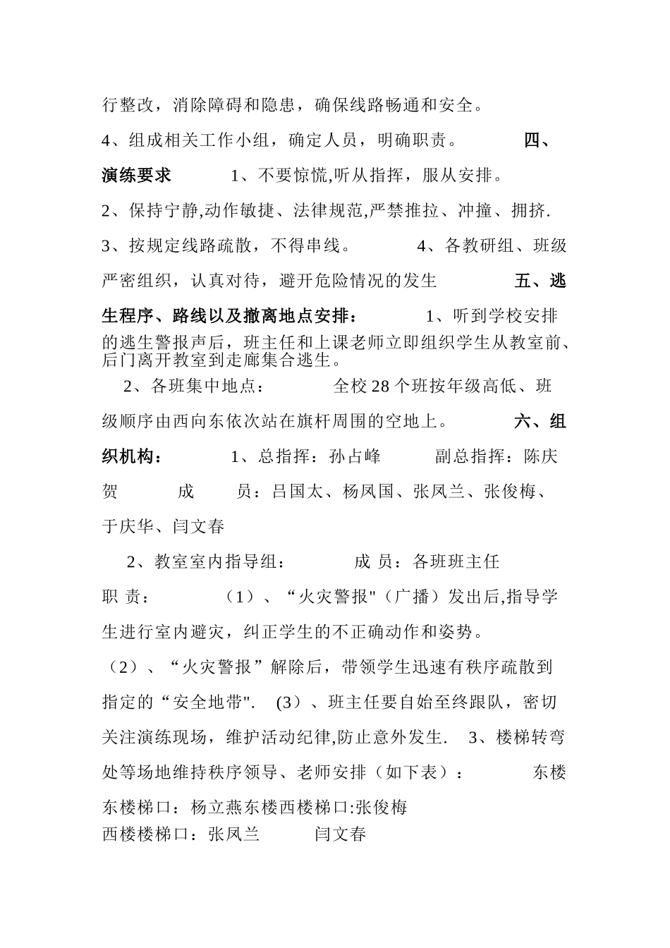 学校消防安全应急预案及演练方案_第3页
