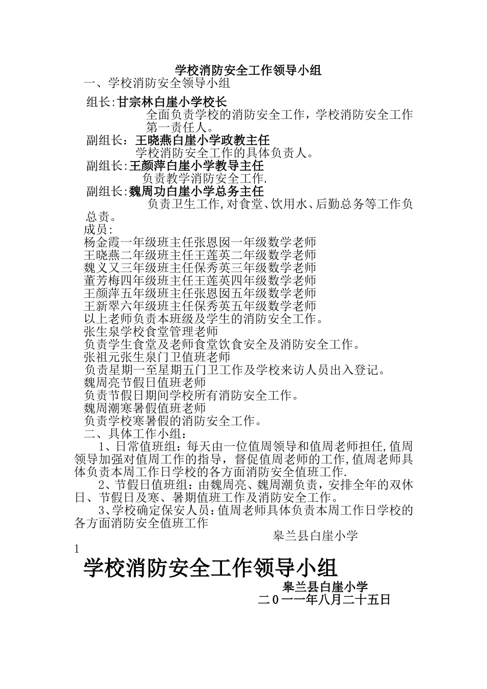 学校消防安全工作领导小组_第1页