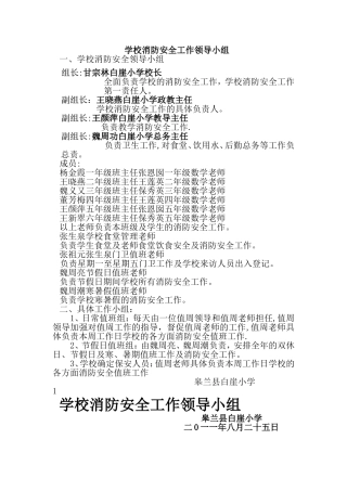 学校消防安全工作领导小组