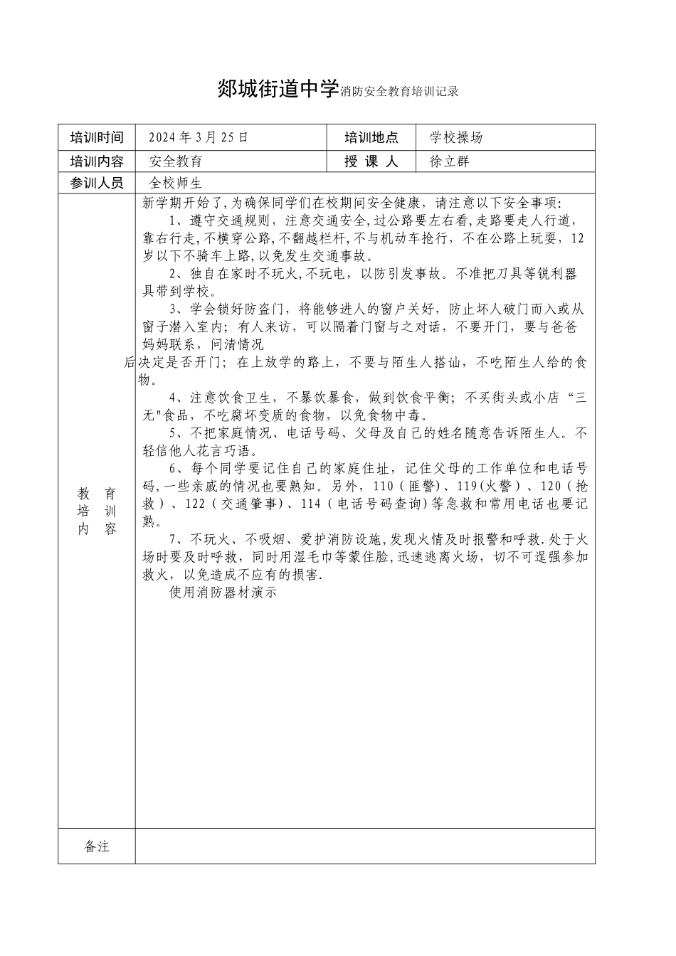 学校消防安全教育培训记录_第2页
