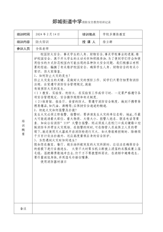 学校消防安全教育培训记录