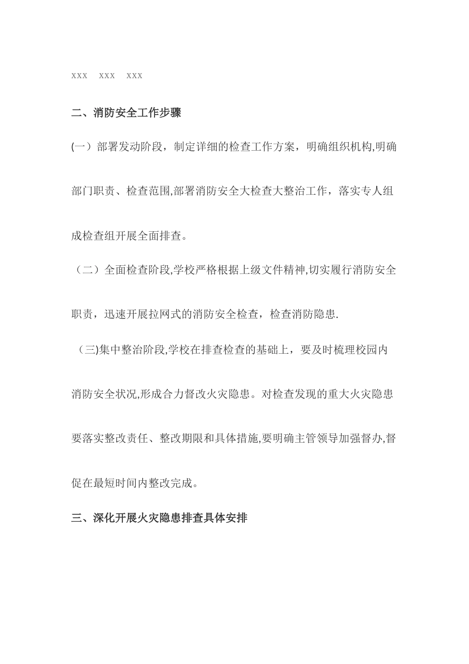 学校消防安全检查方案_第2页