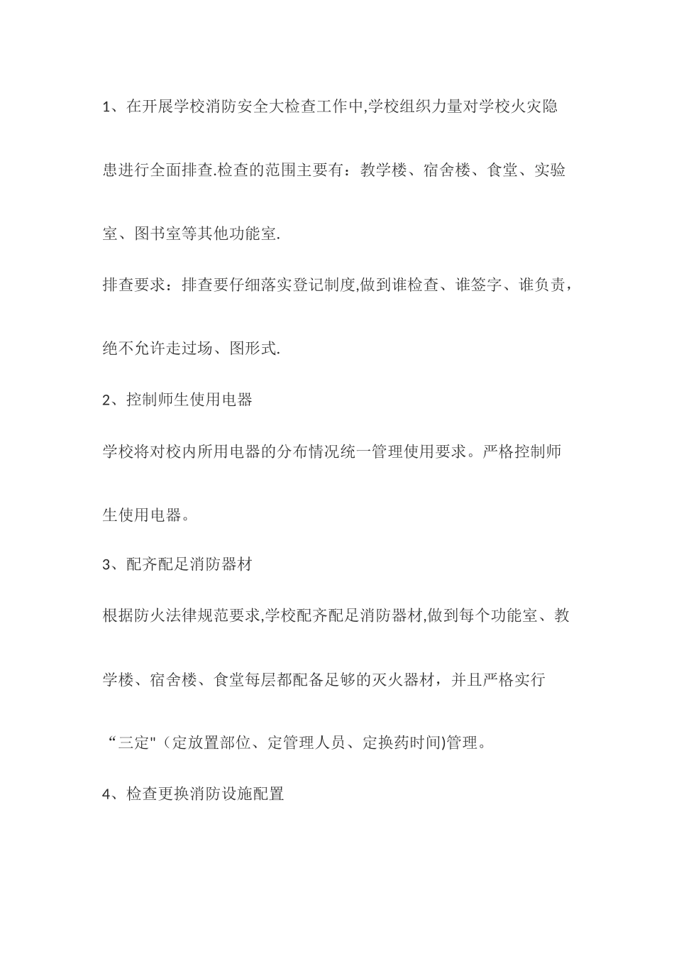 学校消防安全检查方案_第3页