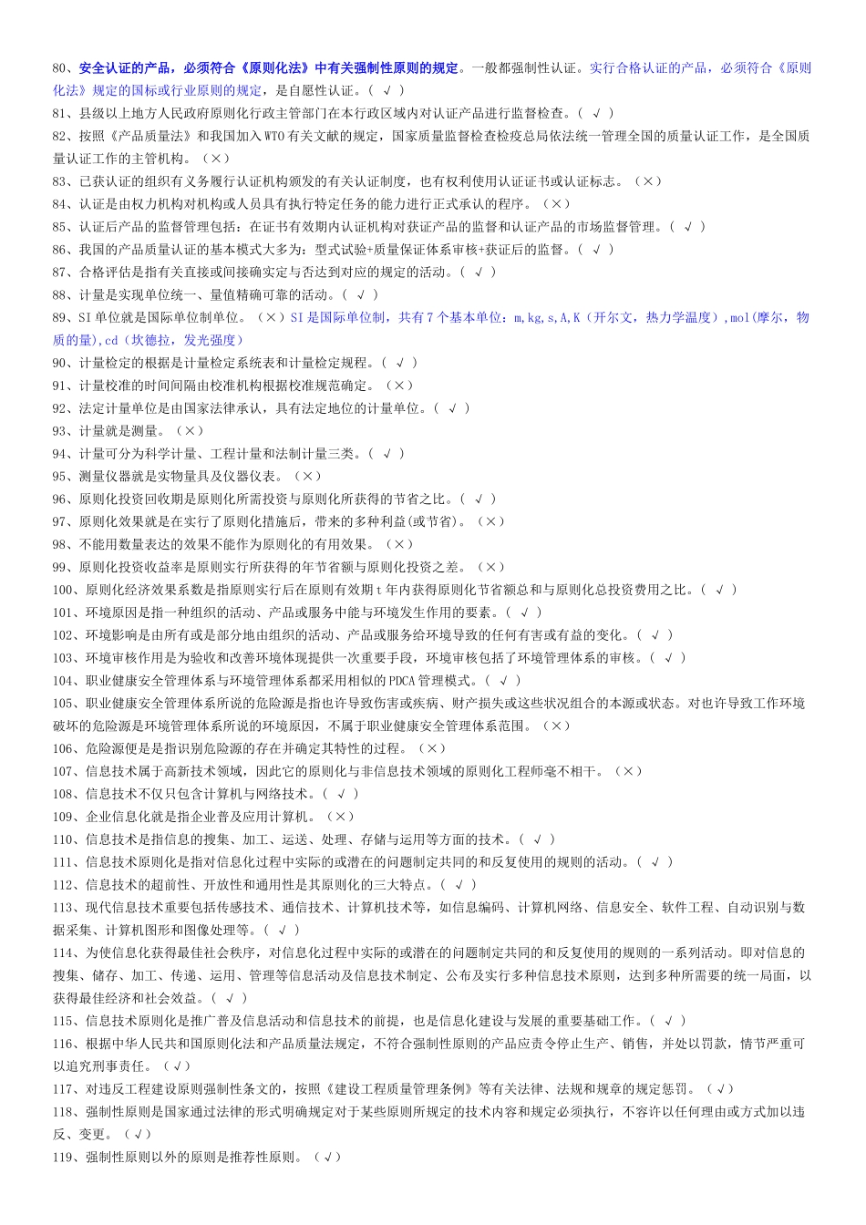 2025年标准员专业技能练习题_第3页